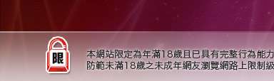 成人情色圖片本網站限定年滿18歲方可瀏覽